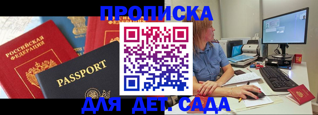 прописка ребенка в Острове