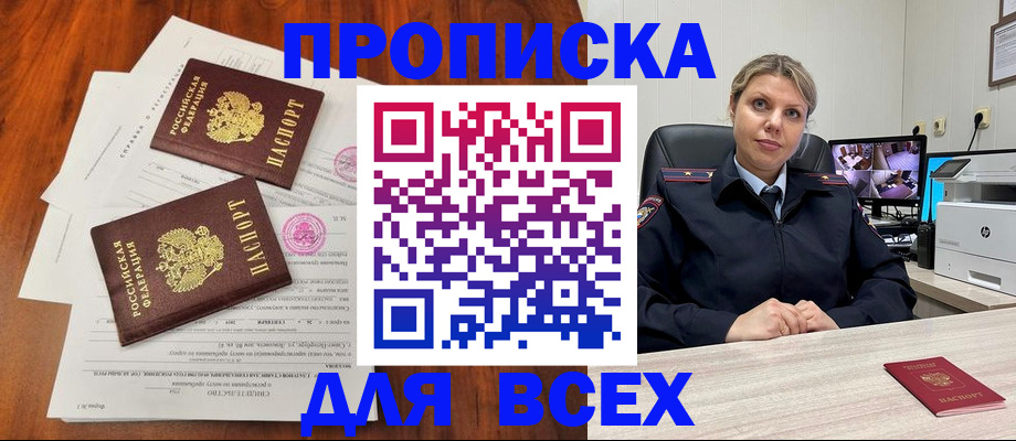 прописка паспорт в Острове