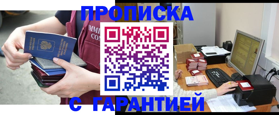 прописка законно в Острове