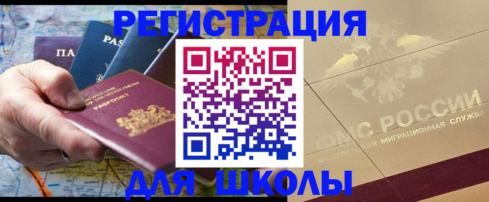 прописка для школы в Острове