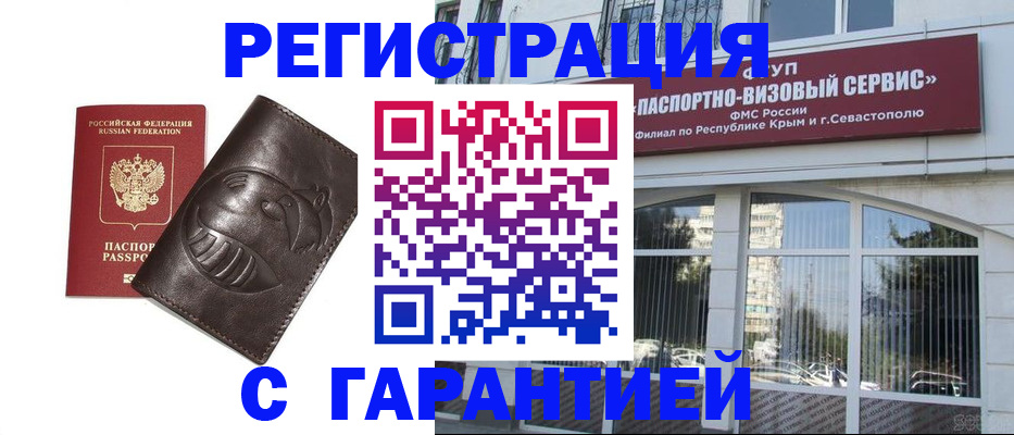 временная регистрация купить в Острове
